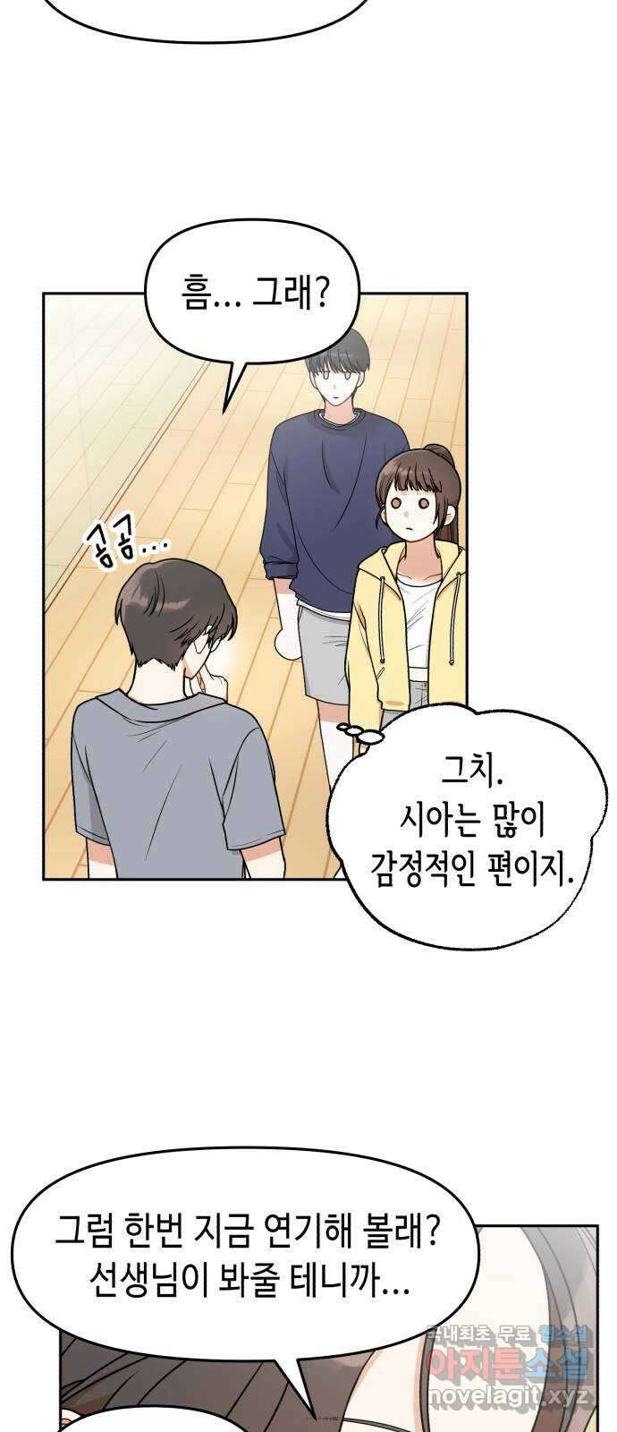 연기는 처음인데요?! 10화 7