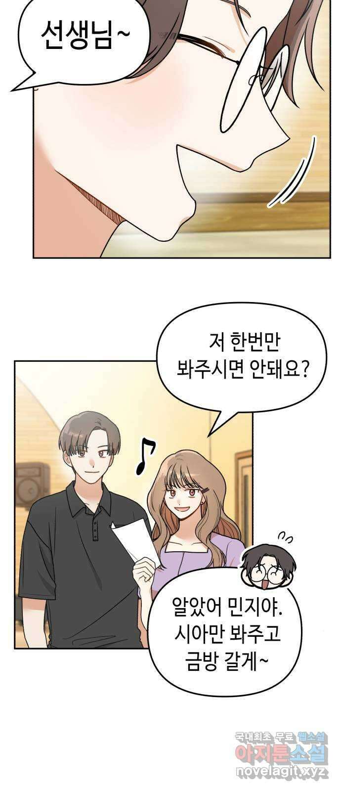연기는 처음인데요?! 10화 8