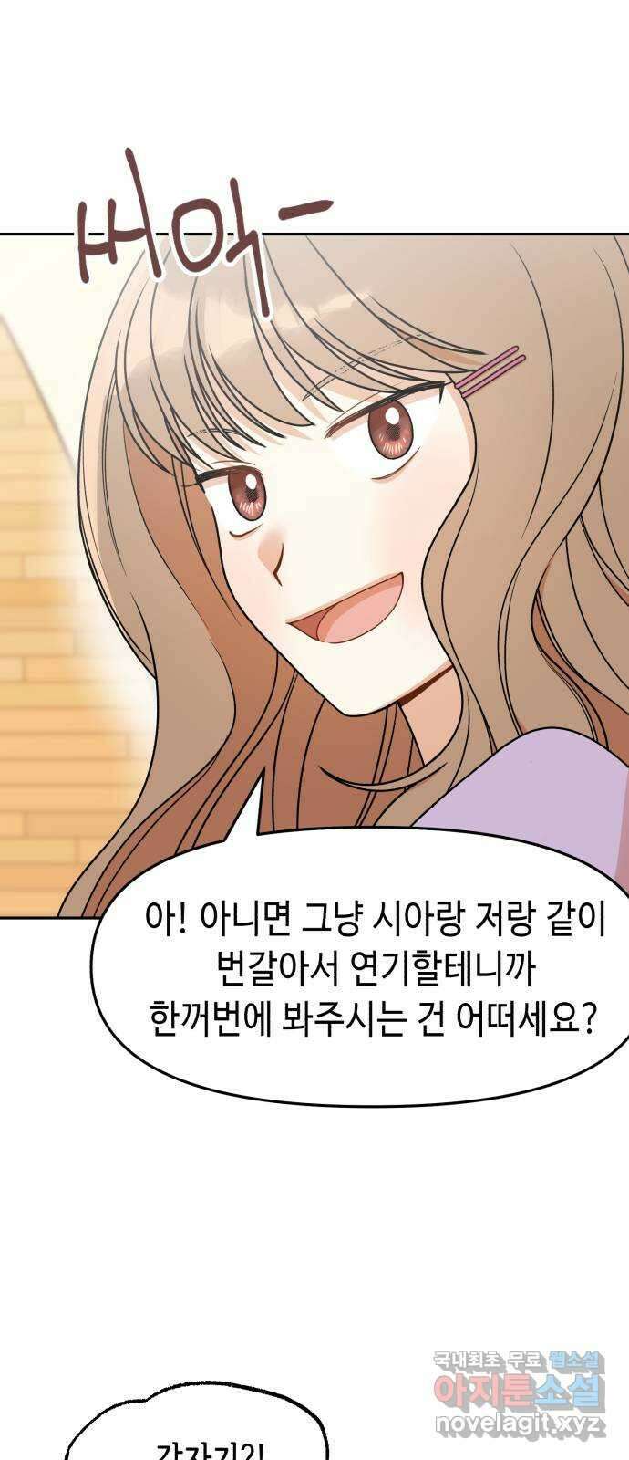 연기는 처음인데요?! 10화 9