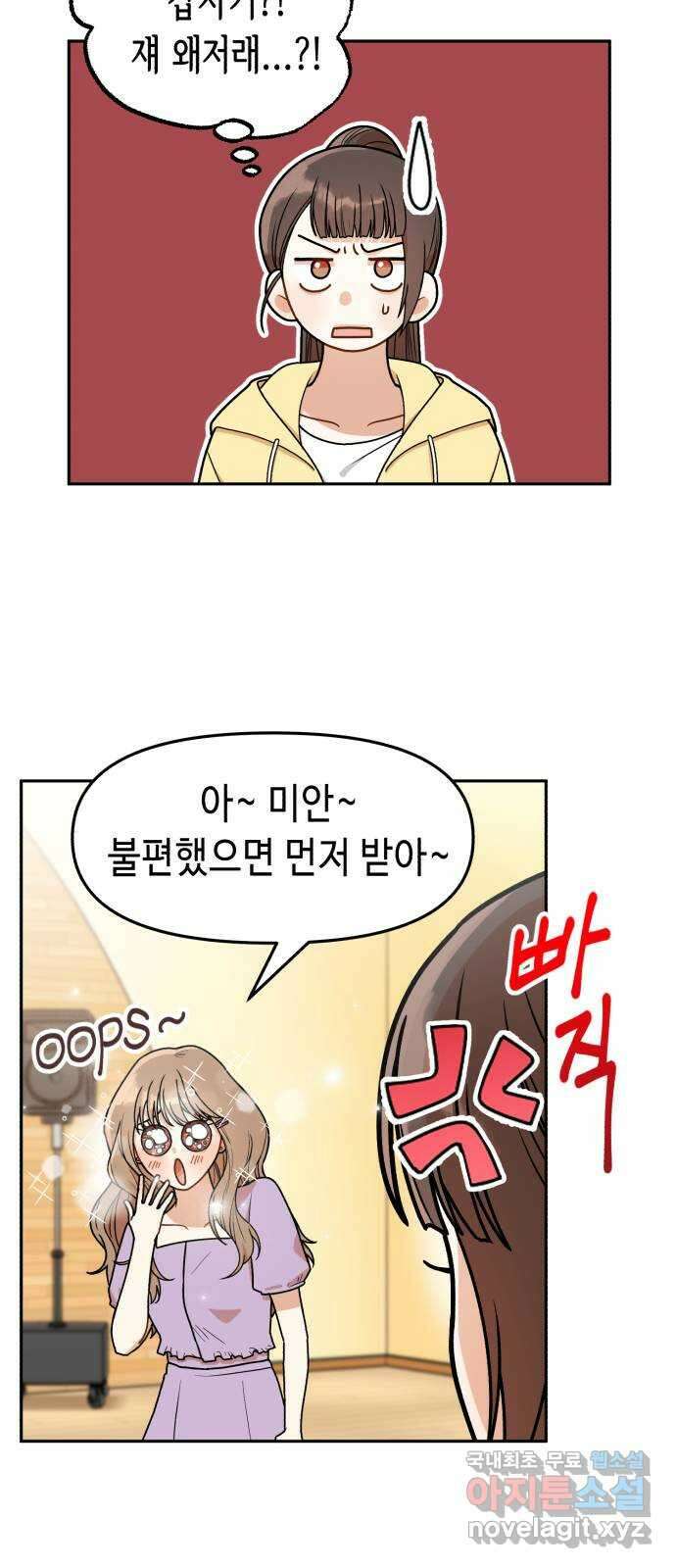연기는 처음인데요?! 10화 10