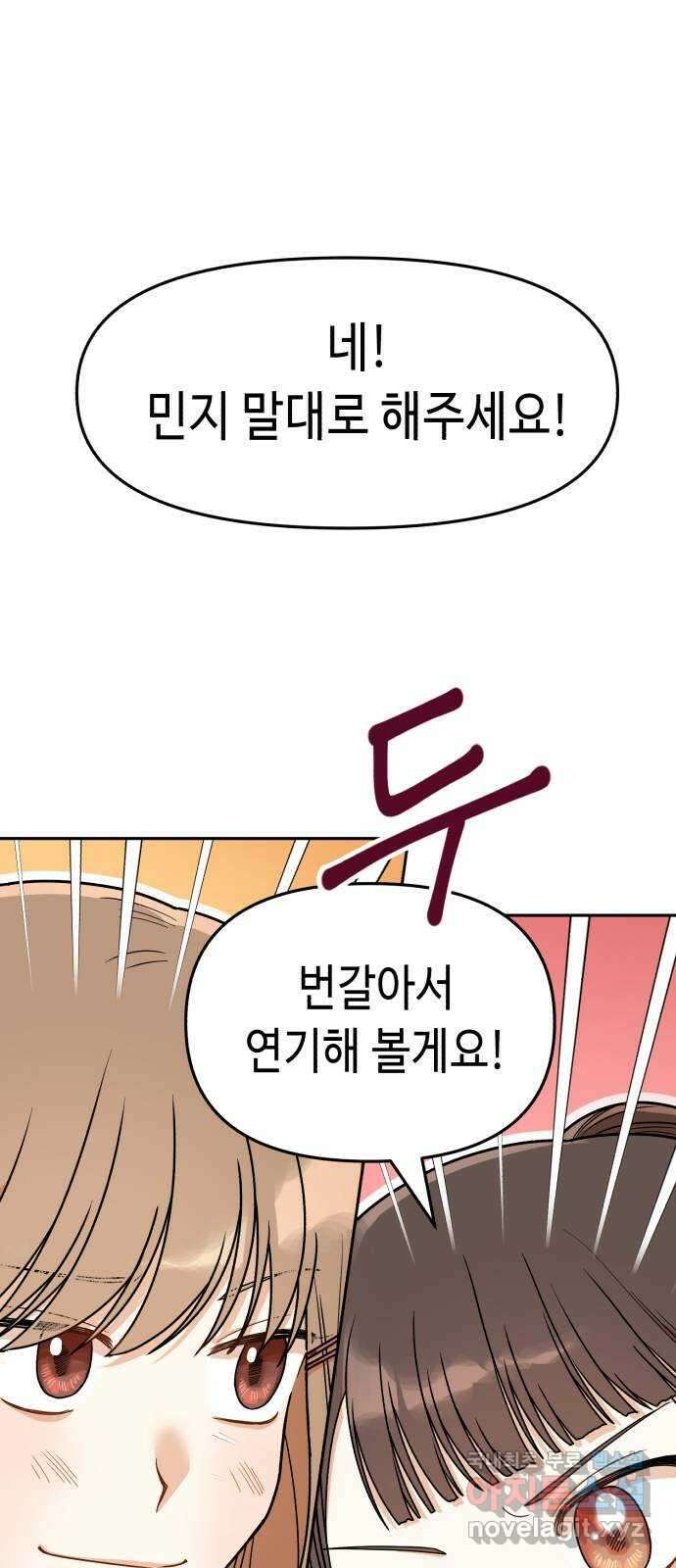 연기는 처음인데요?! 10화 11