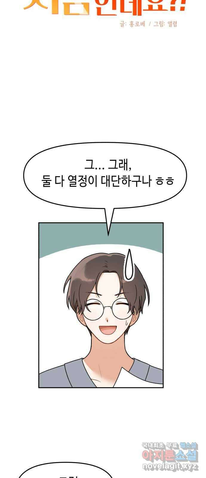 연기는 처음인데요?! 10화 13