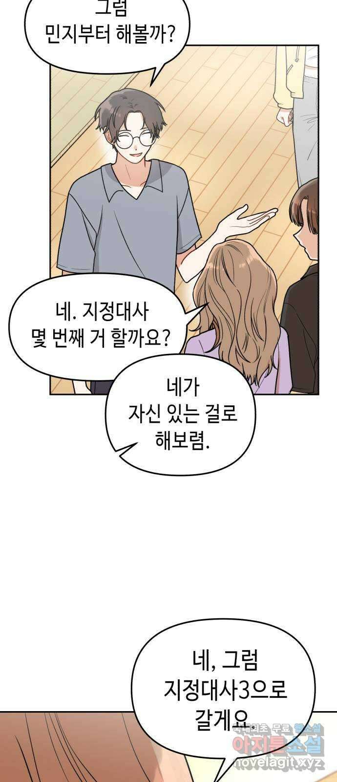 연기는 처음인데요?! 10화 14