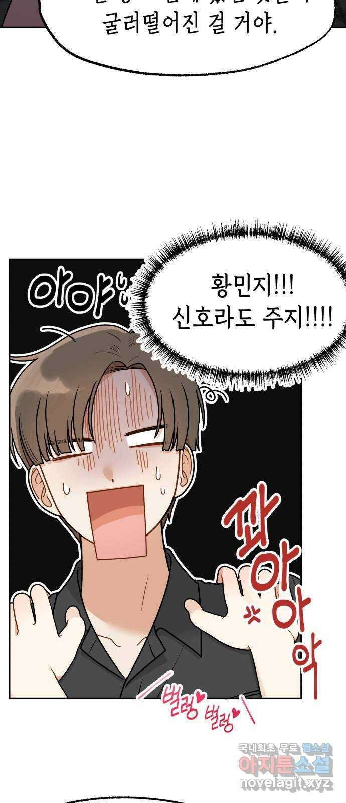 연기는 처음인데요?! 10화 18