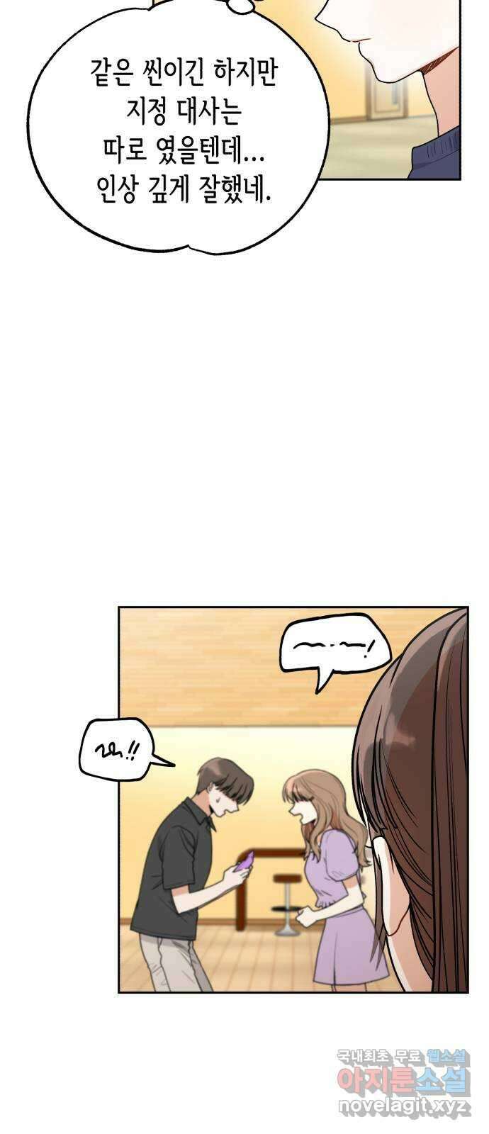 연기는 처음인데요?! 10화 20