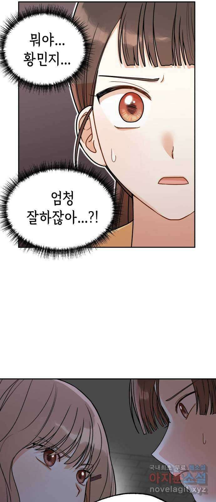 연기는 처음인데요?! 10화 21