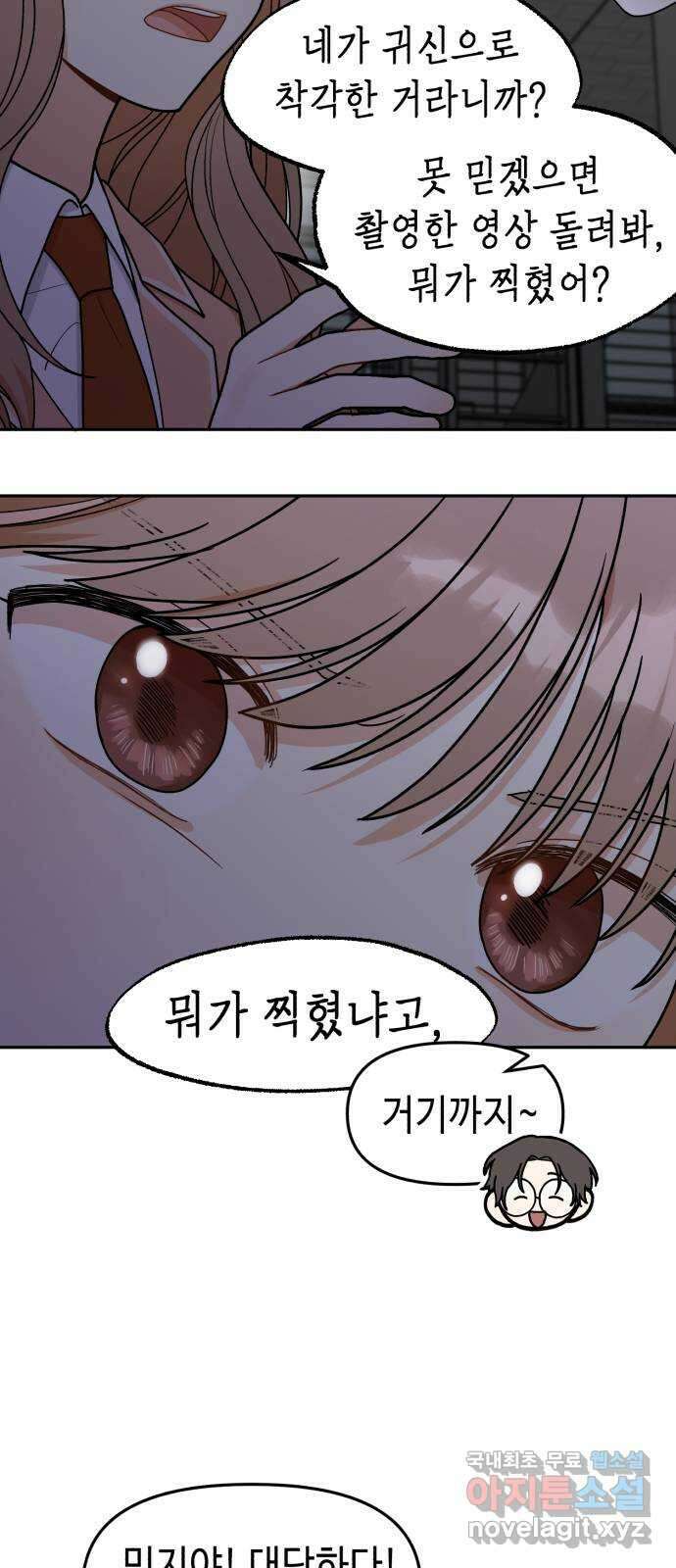 연기는 처음인데요?! 10화 22