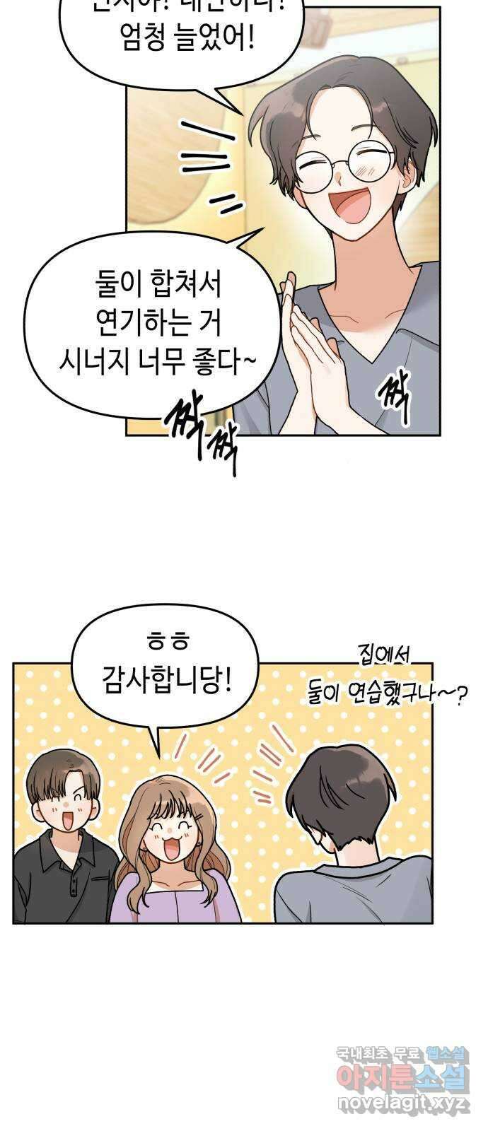 연기는 처음인데요?! 10화 23