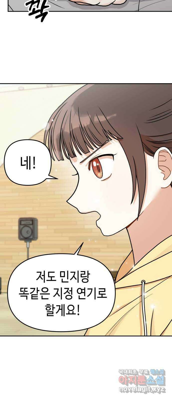 연기는 처음인데요?! 10화 25