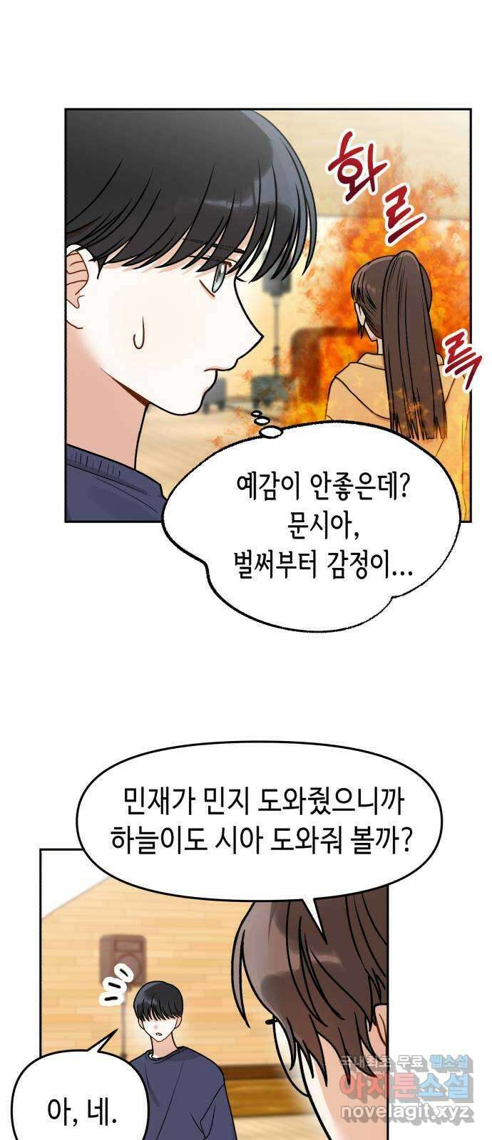 연기는 처음인데요?! 10화 26