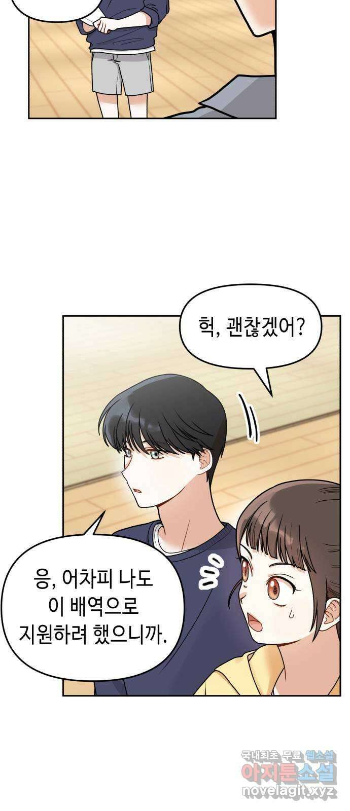 연기는 처음인데요?! 10화 27
