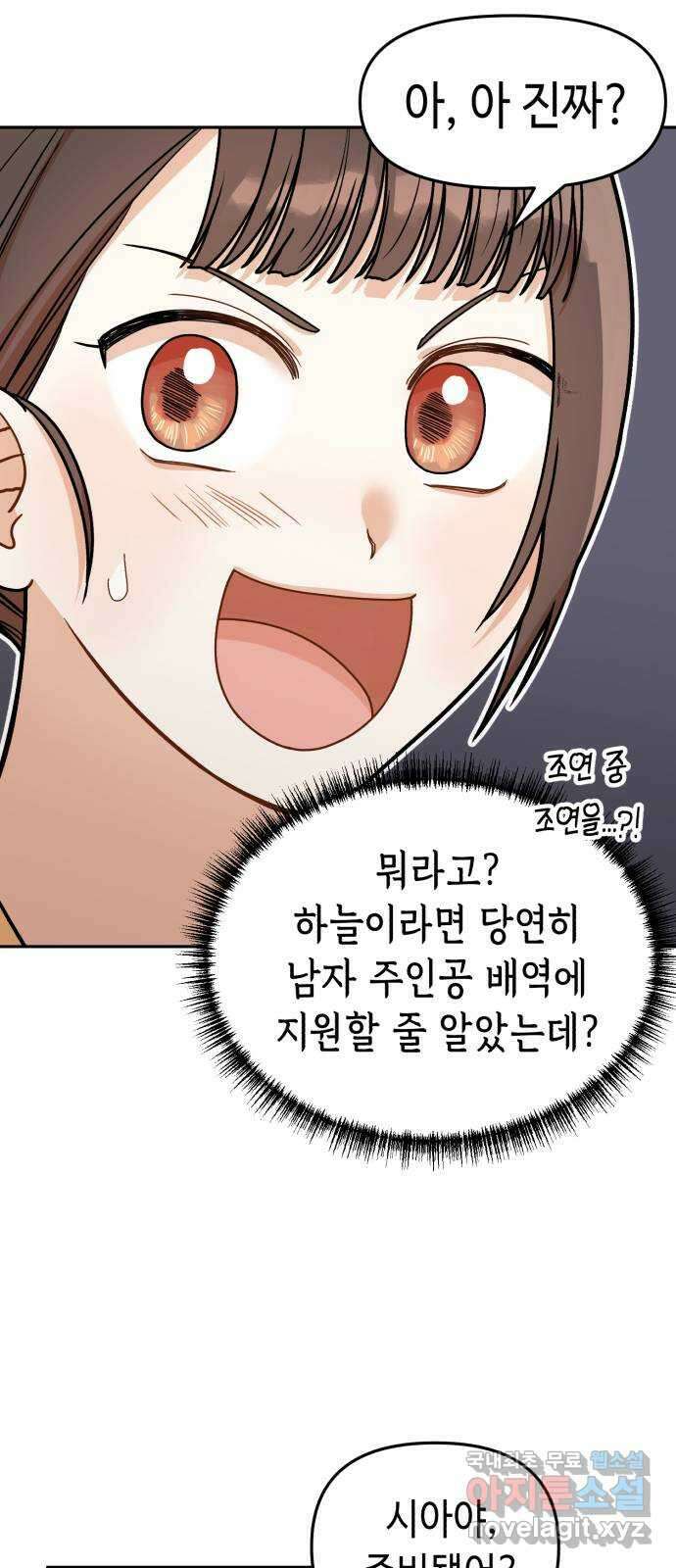 연기는 처음인데요?! 10화 28