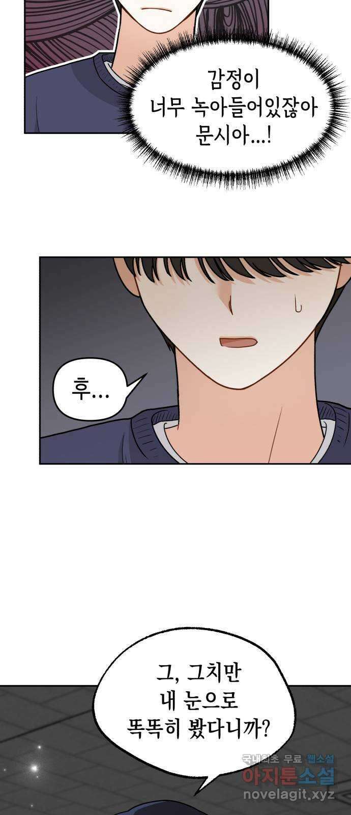 연기는 처음인데요?! 10화 34