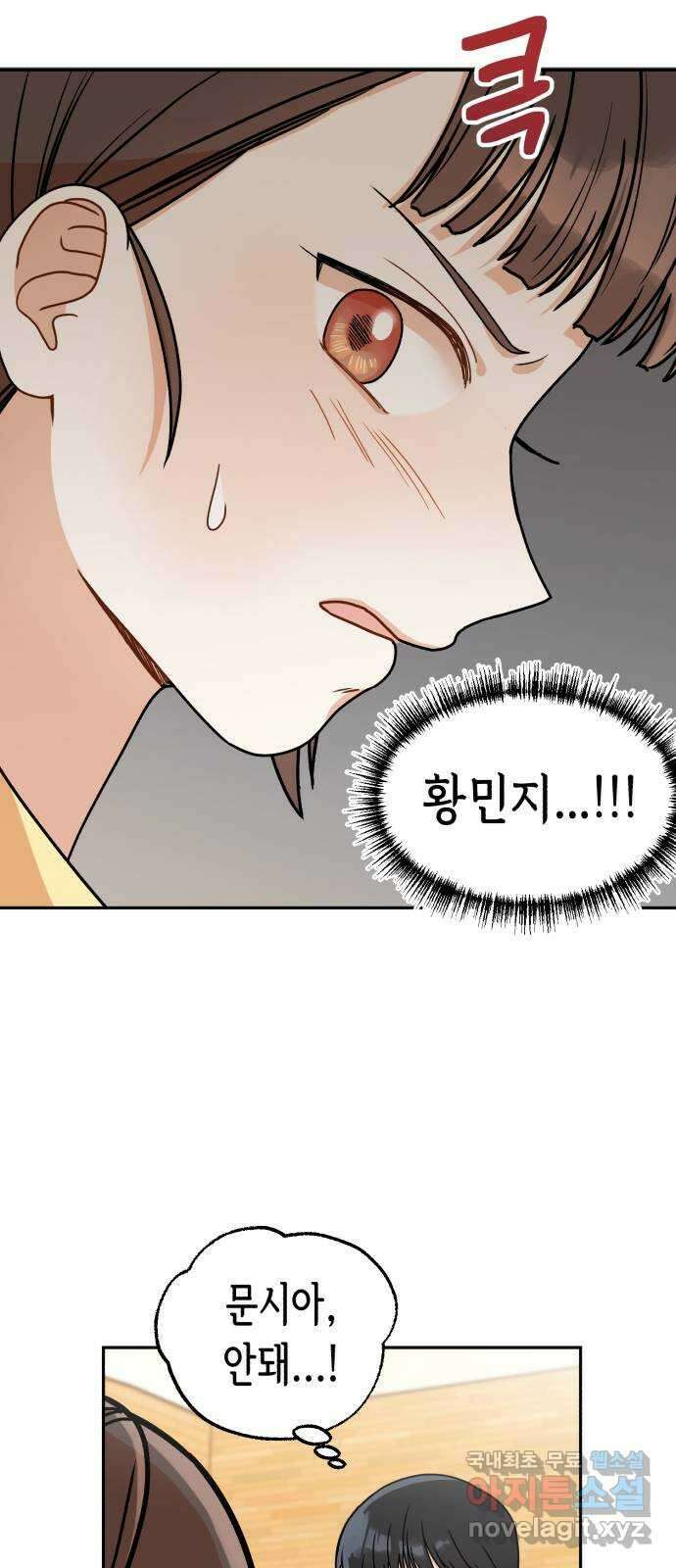 연기는 처음인데요?! 10화 38