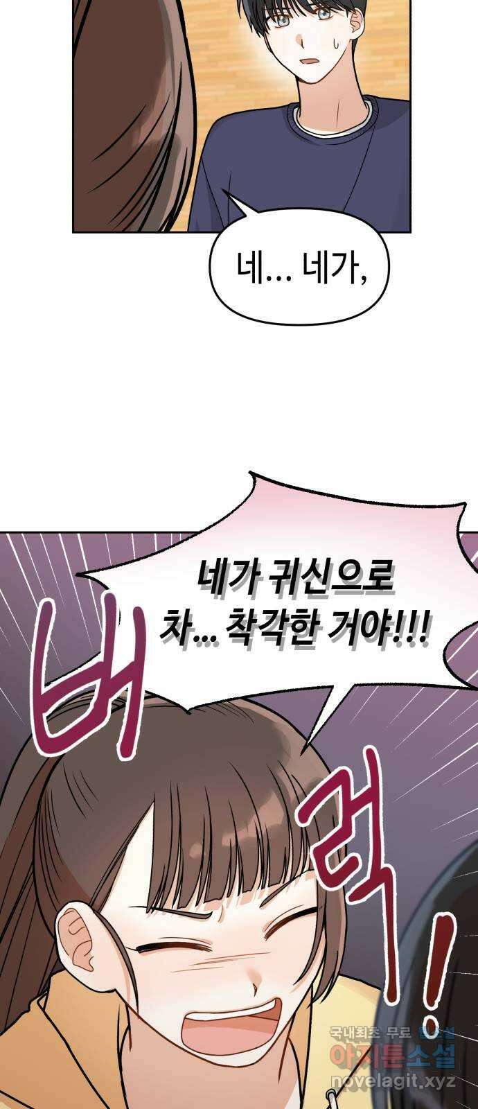연기는 처음인데요?! 10화 39