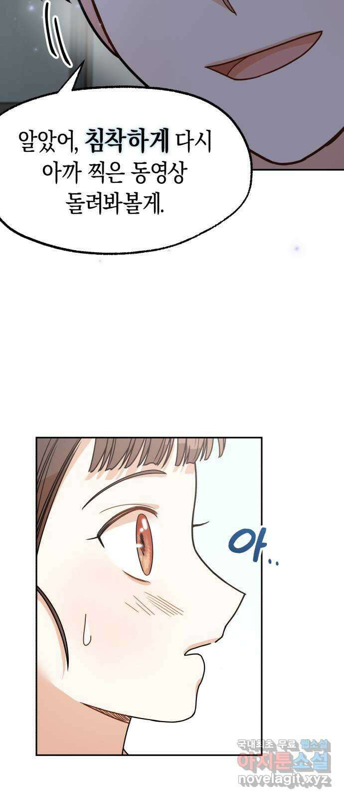 연기는 처음인데요?! 10화 43