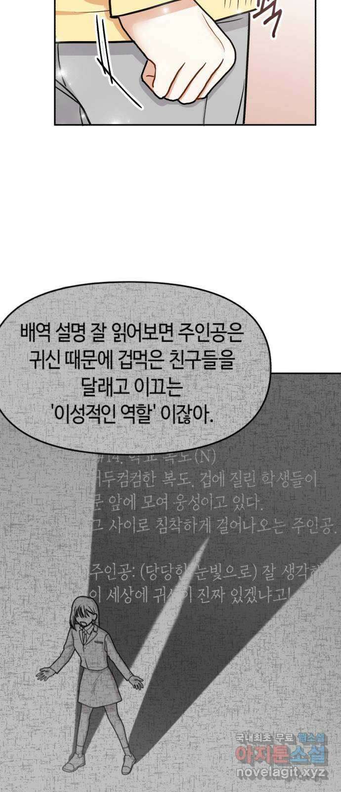 연기는 처음인데요?! 10화 45