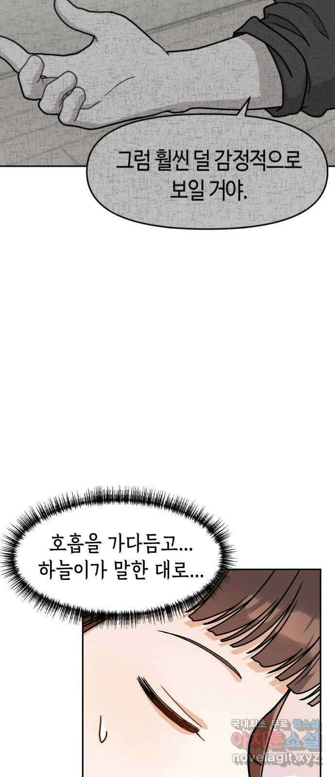 연기는 처음인데요?! 10화 47