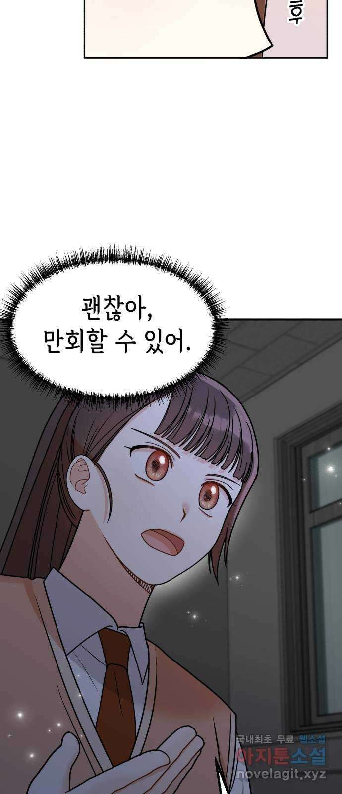 연기는 처음인데요?! 10화 48