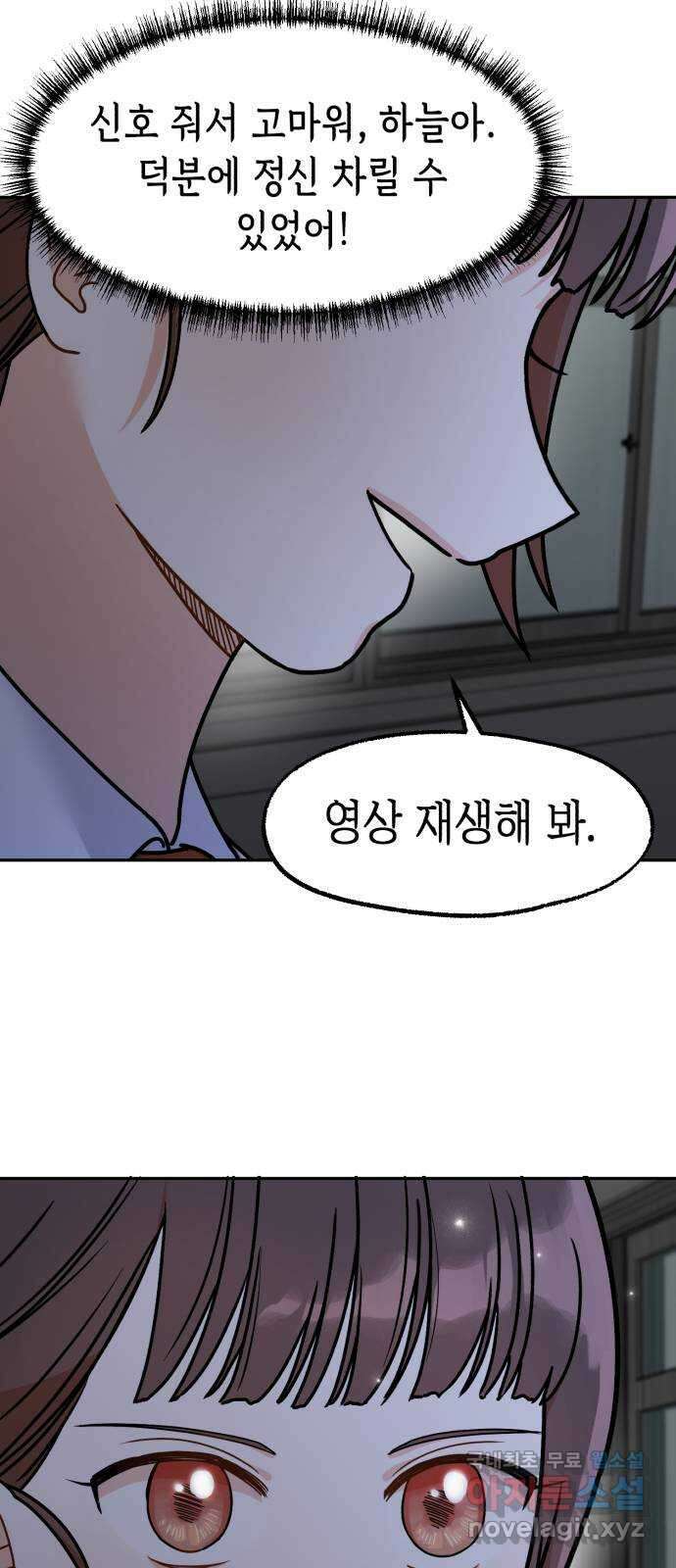 연기는 처음인데요?! 10화 50