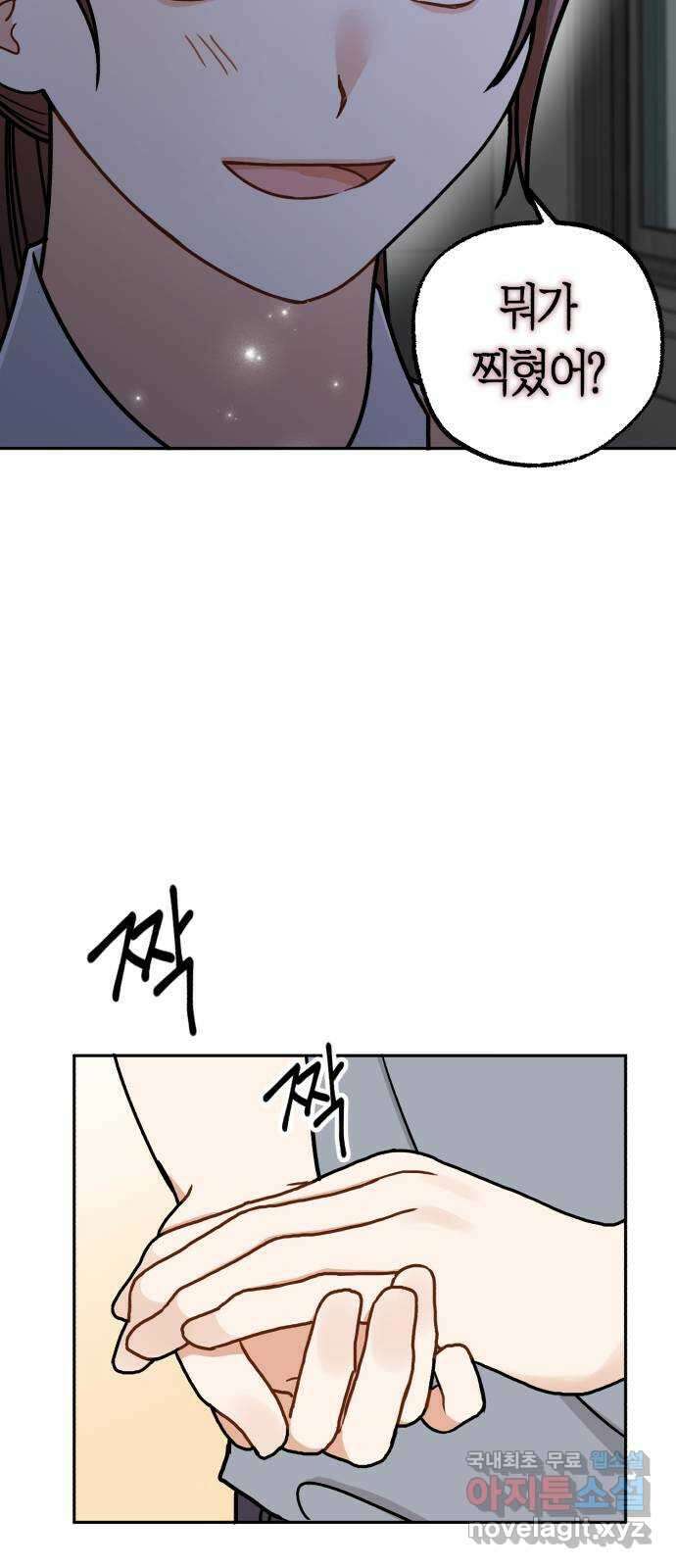 연기는 처음인데요?! 10화 51