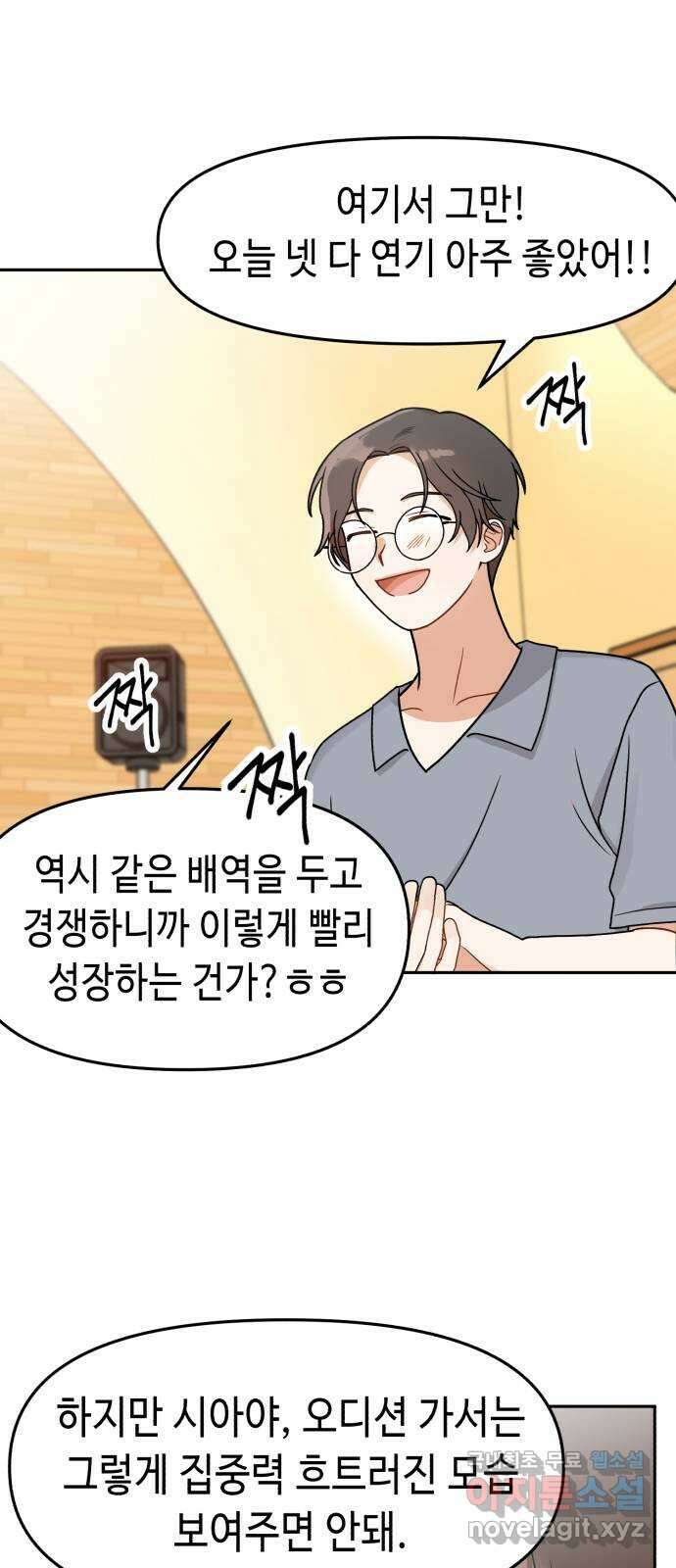 연기는 처음인데요?! 10화 52
