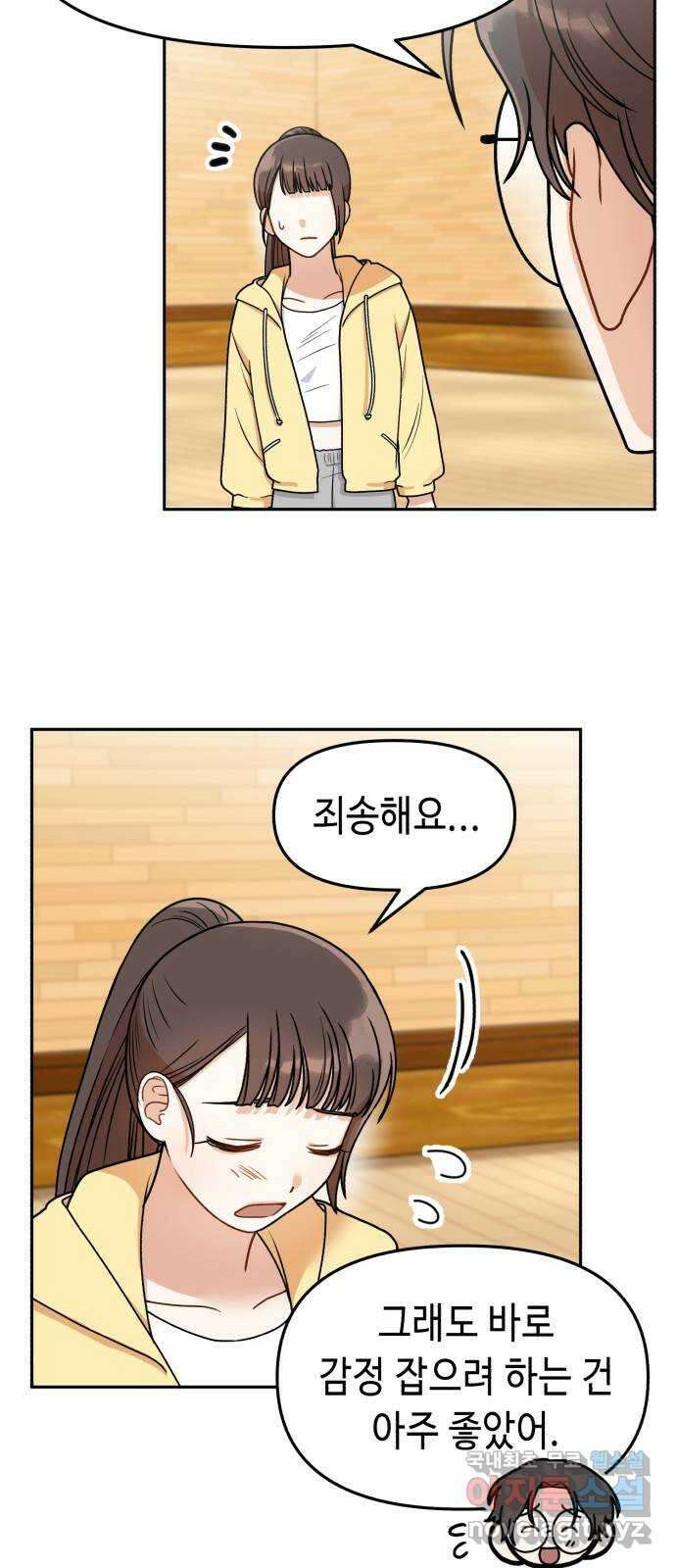 연기는 처음인데요?! 10화 53
