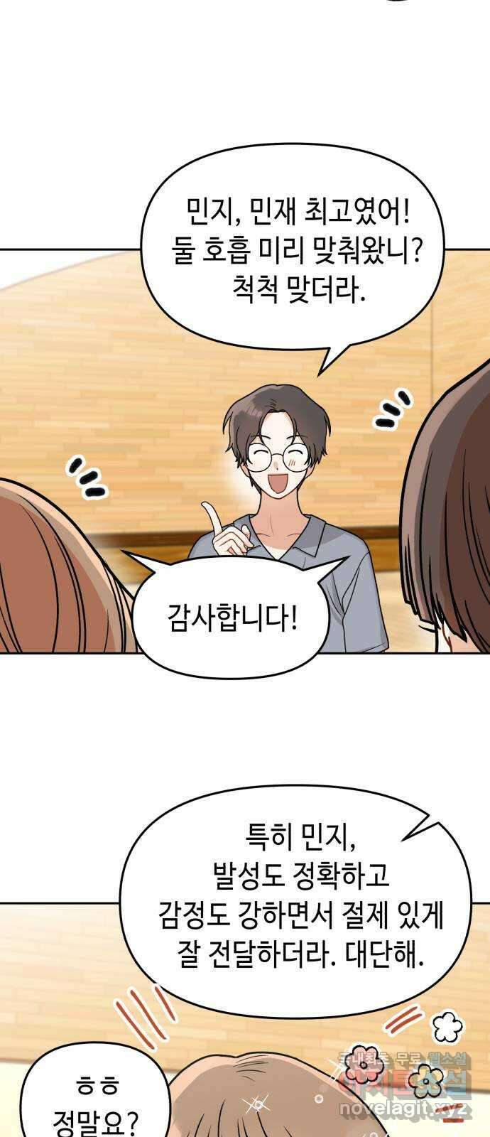 연기는 처음인데요?! 10화 54