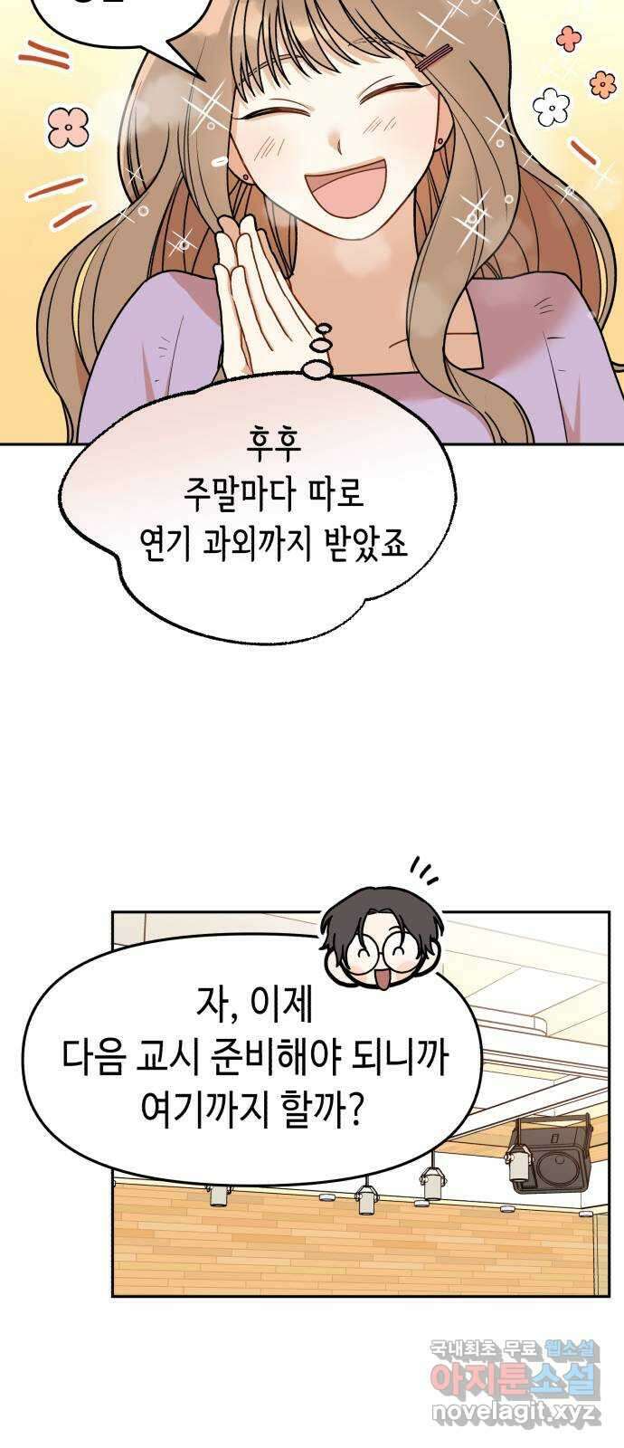 연기는 처음인데요?! 10화 55