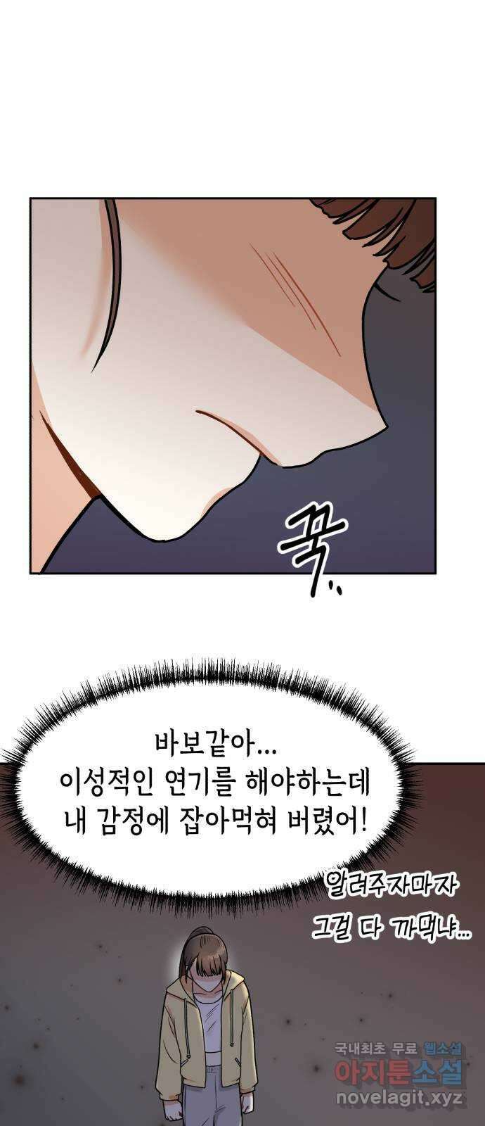 연기는 처음인데요?! 10화 56