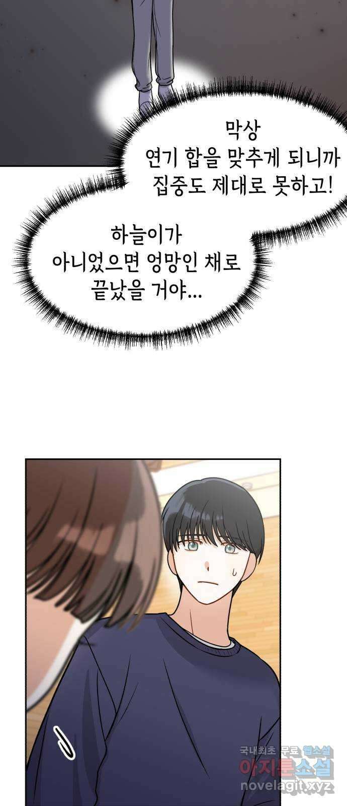 연기는 처음인데요?! 10화 57