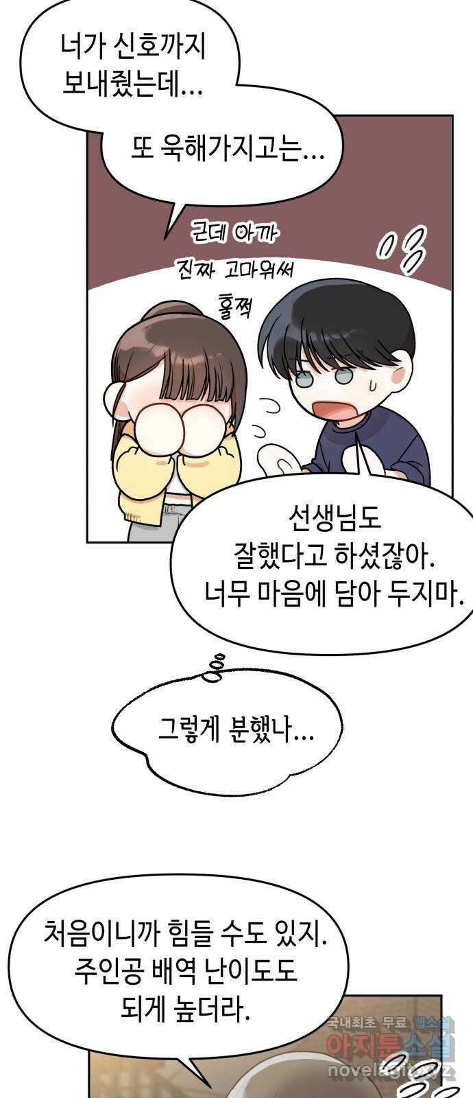 연기는 처음인데요?! 10화 61