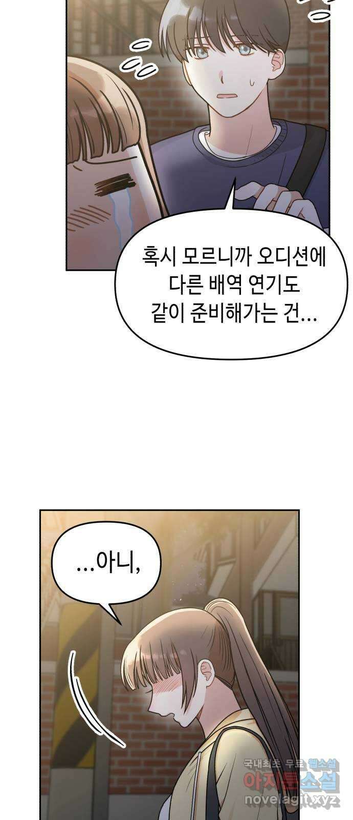 연기는 처음인데요?! 10화 62