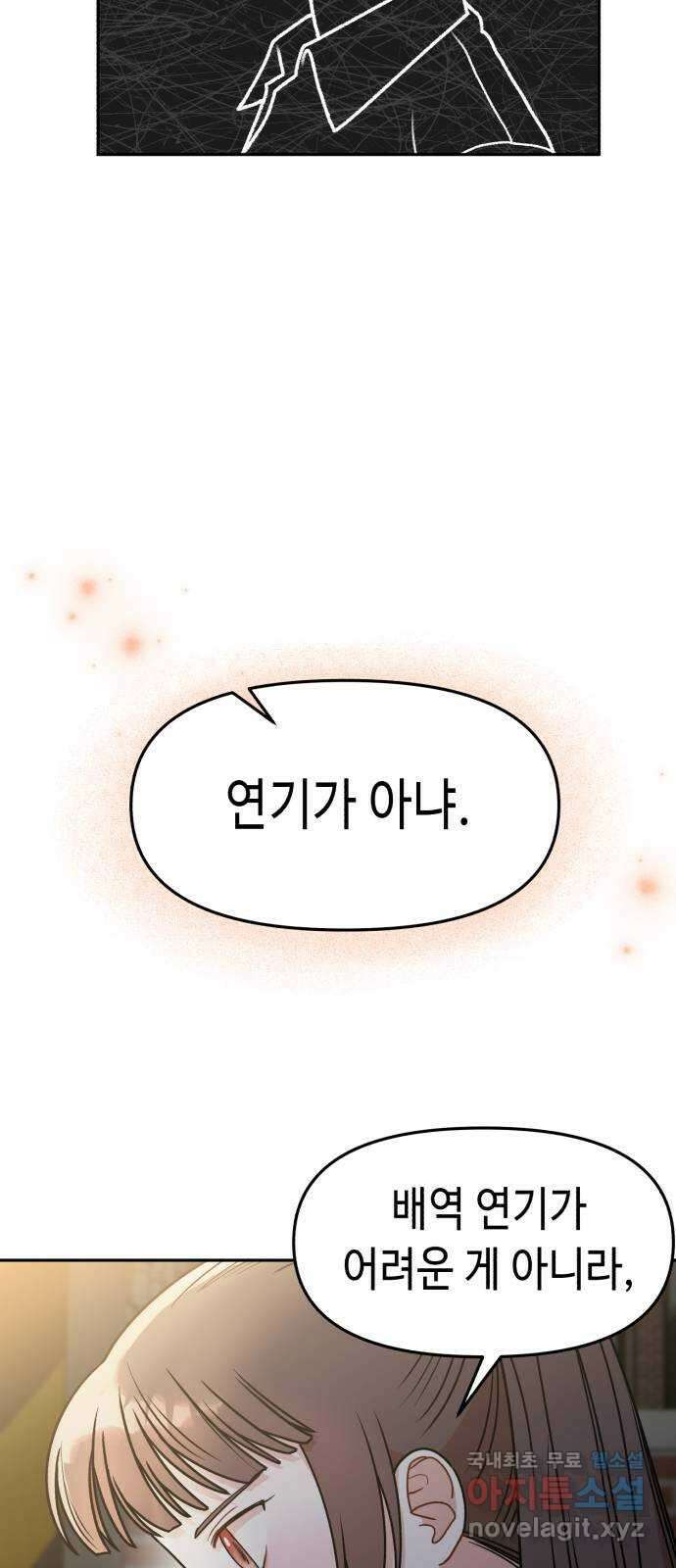 연기는 처음인데요?! 10화 64