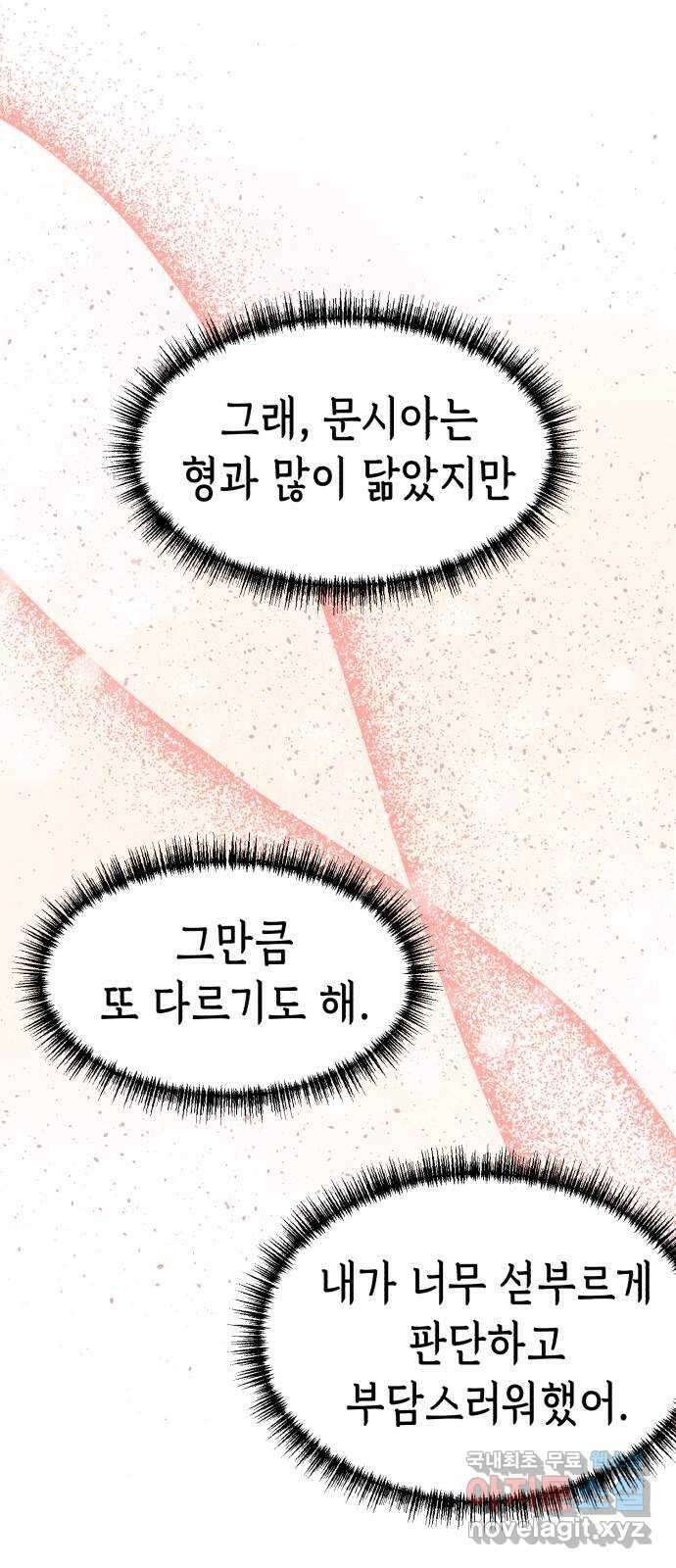연기는 처음인데요?! 10화 67