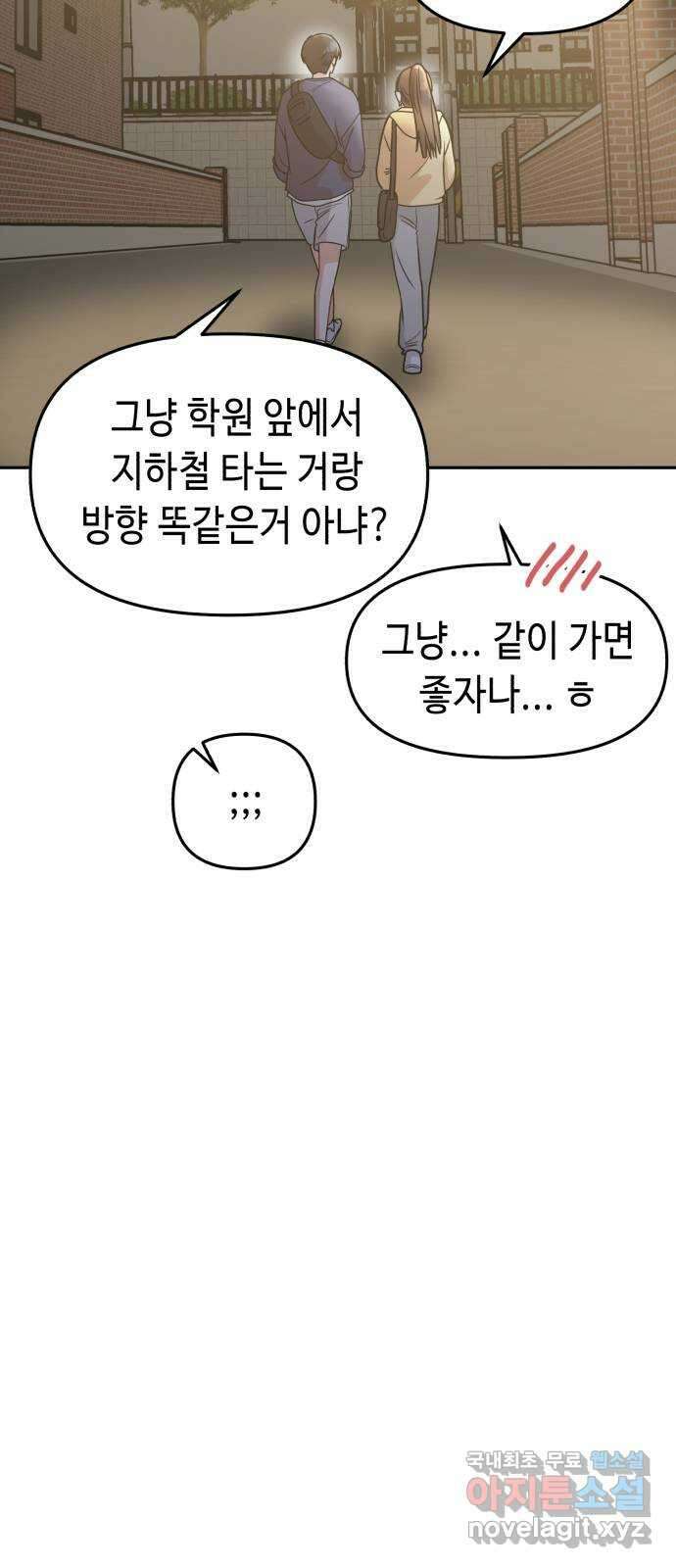 연기는 처음인데요?! 10화 69
