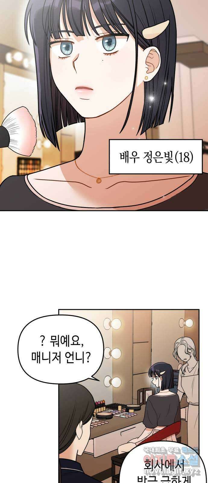 연기는 처음인데요?! 10화 71