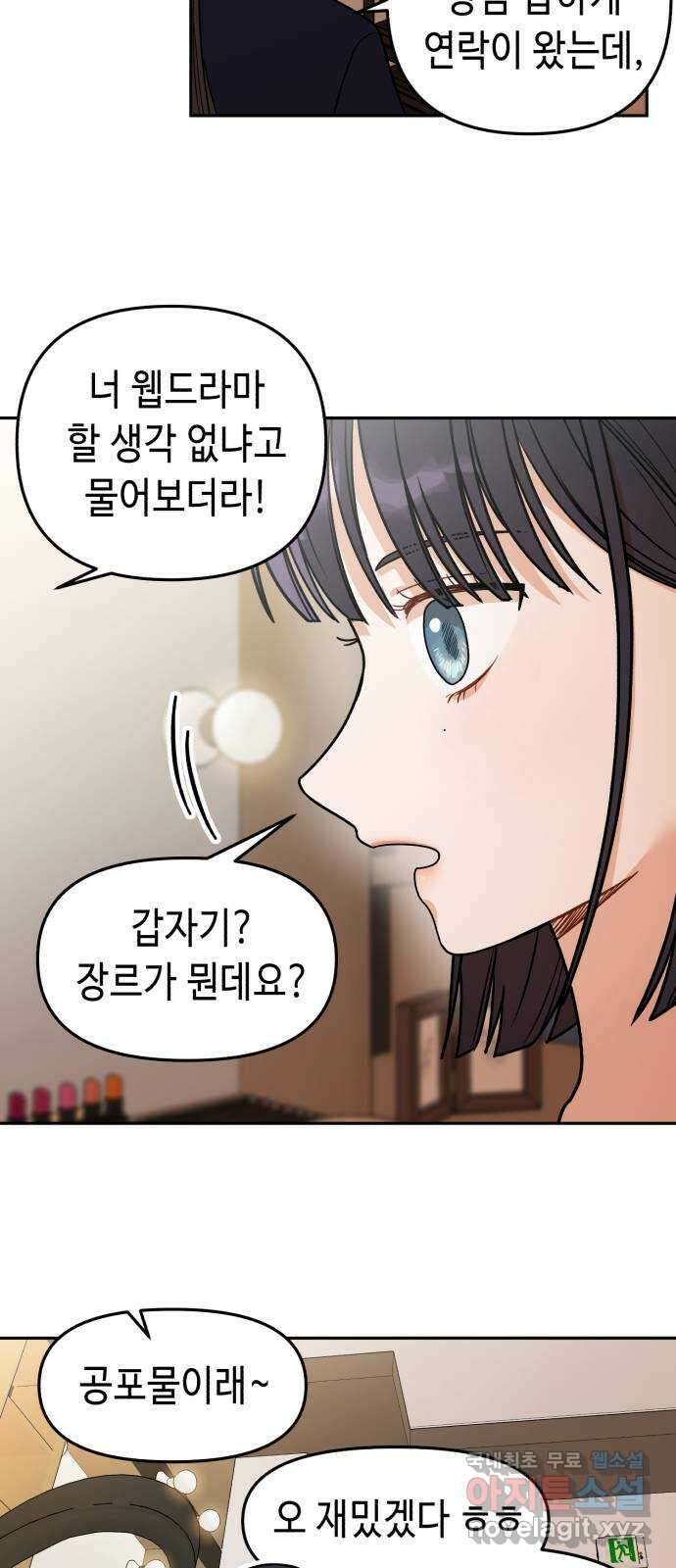 연기는 처음인데요?! 10화 72