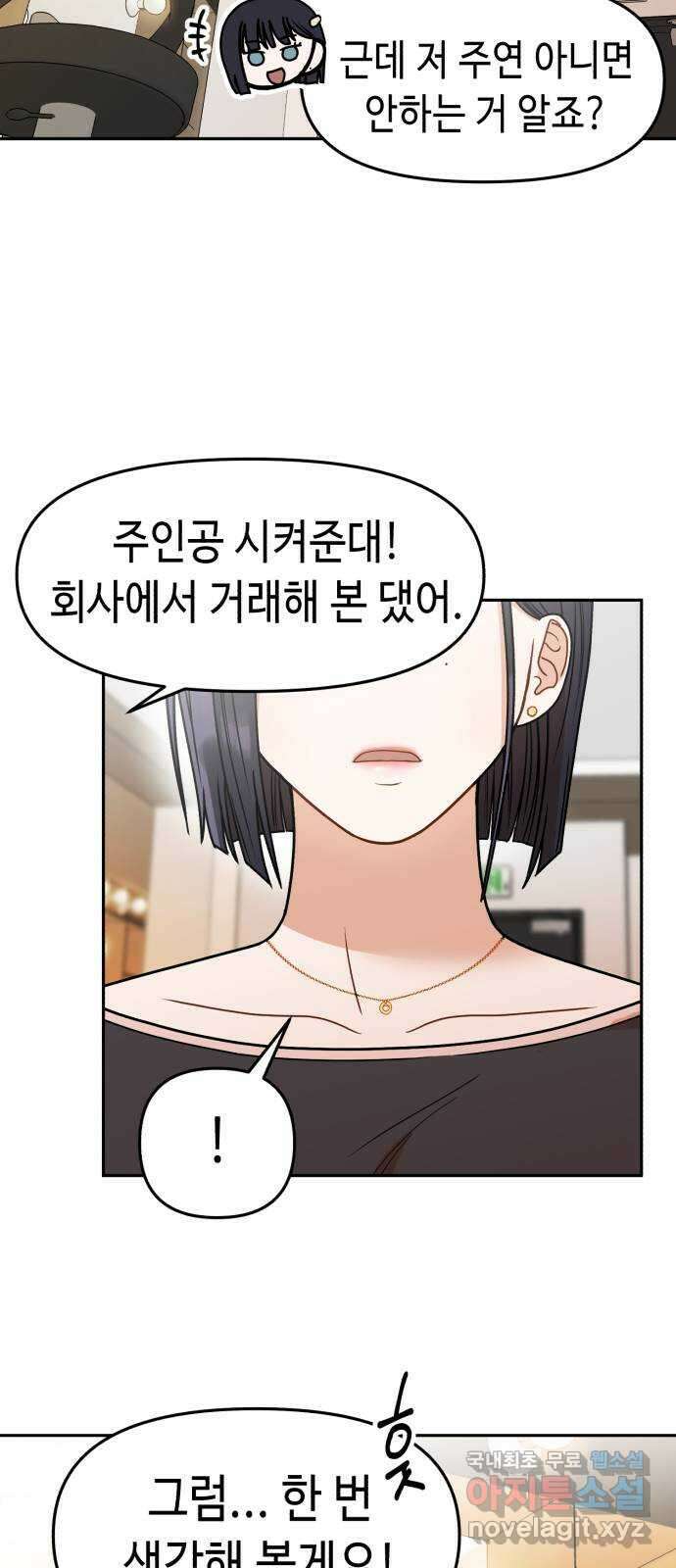 연기는 처음인데요?! 10화 73