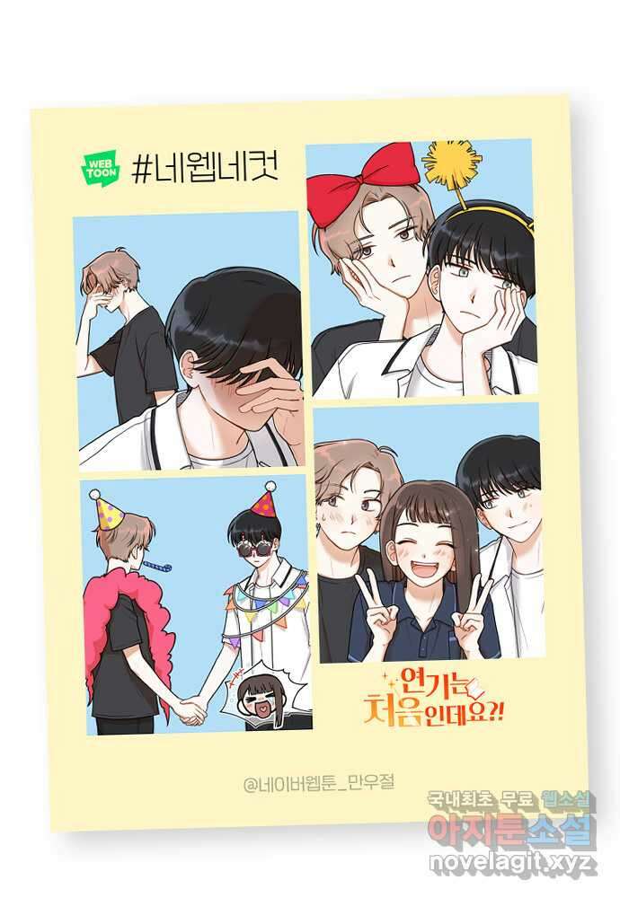 연기는 처음인데요?! 10화 76