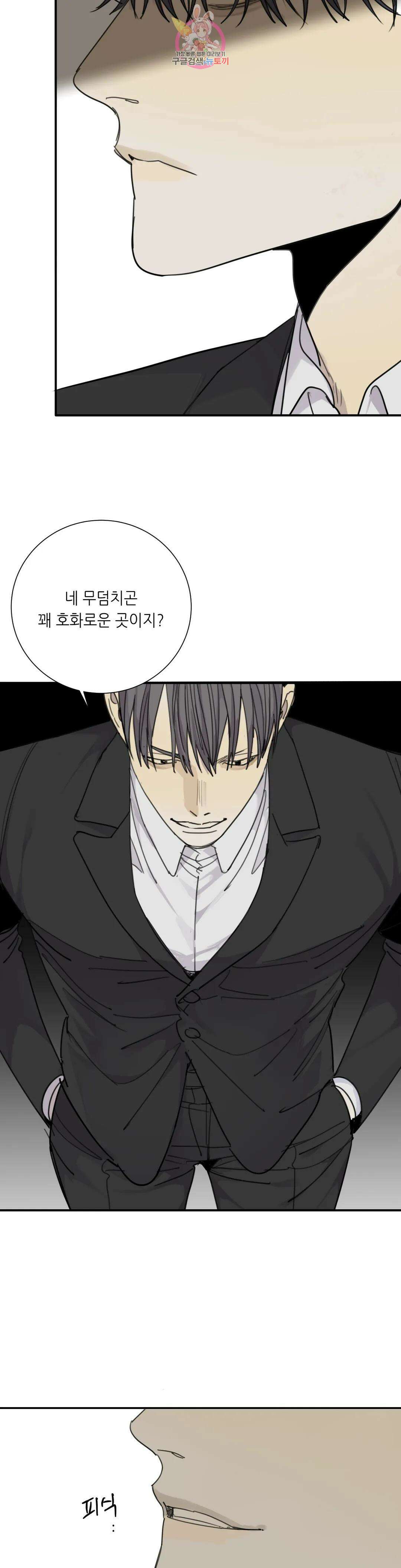 매드 독 48화 3