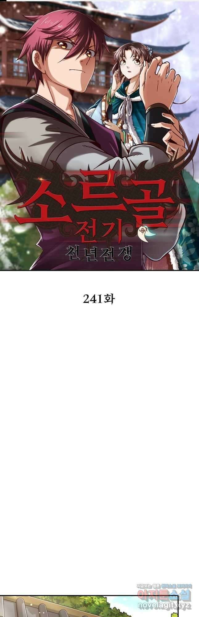 소르골 전기:천년전쟁 241화 1
