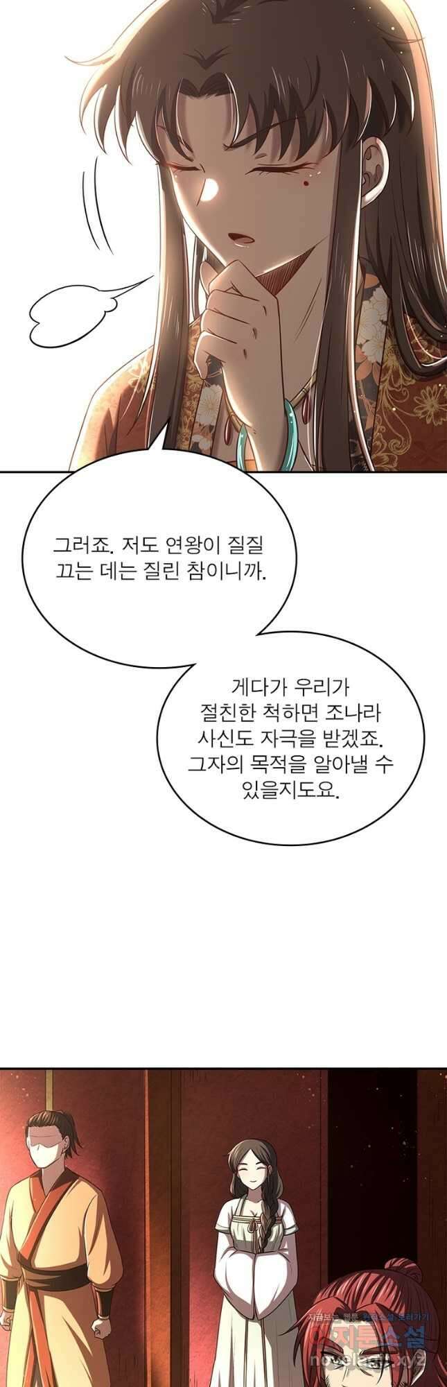 소르골 전기:천년전쟁 241화 9