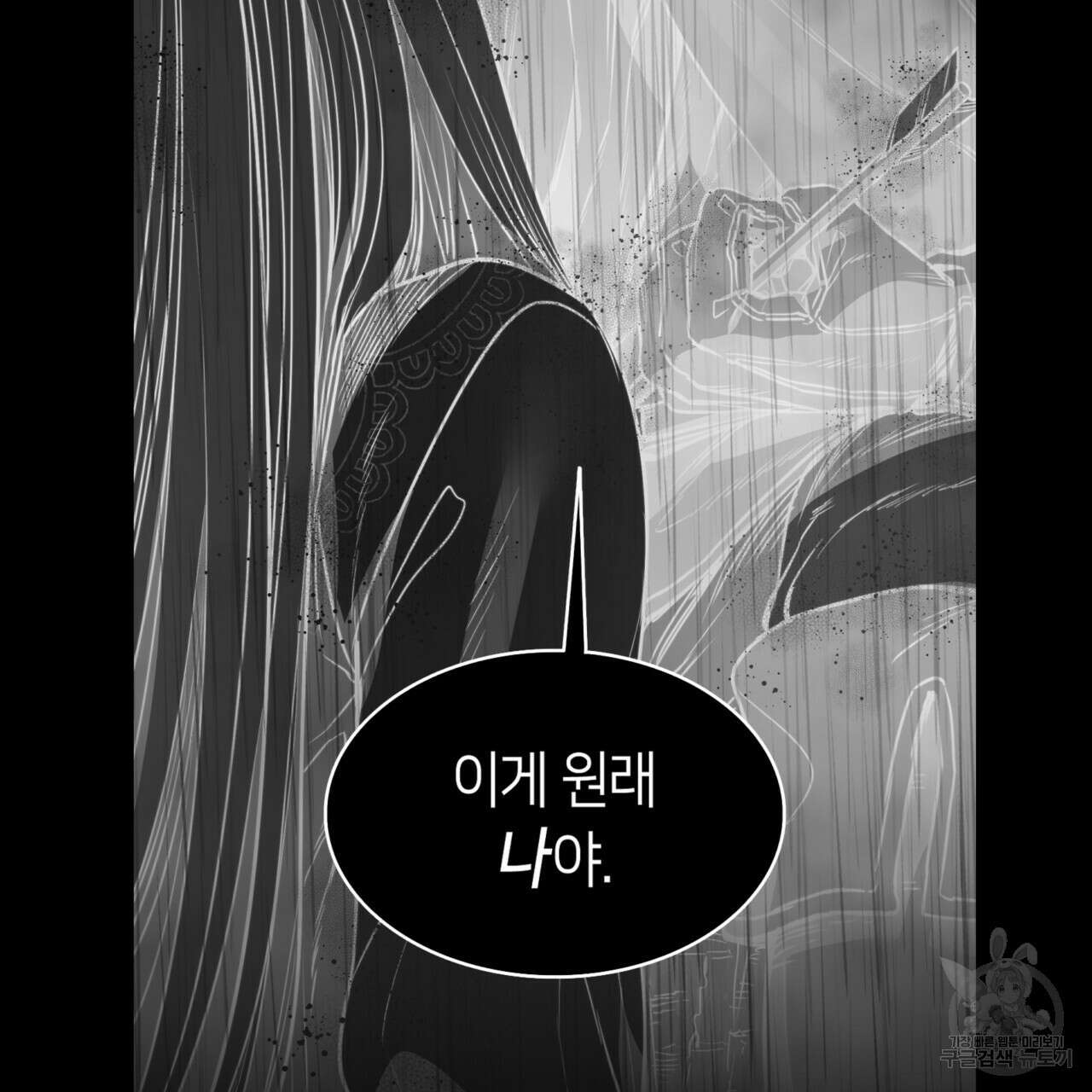마귀 리디북스 132화 4
