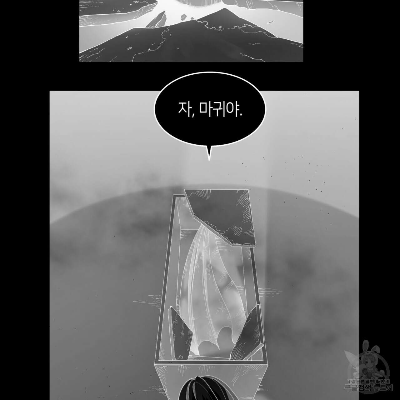 마귀 리디북스 132화 8