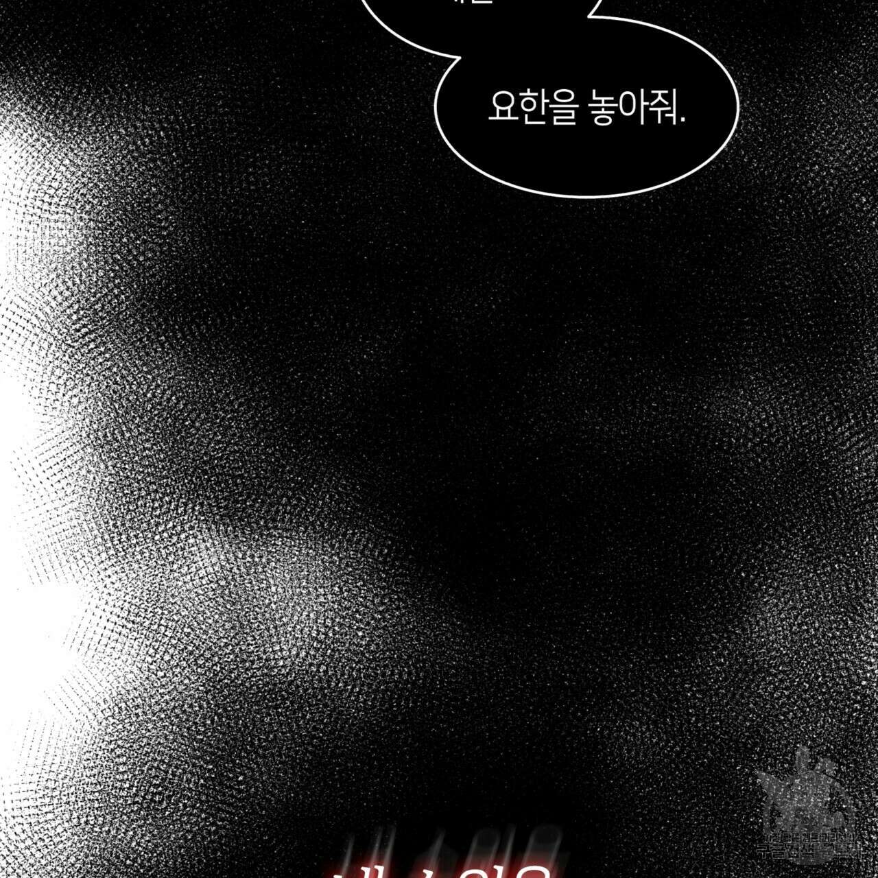 마귀 리디북스 132화 11