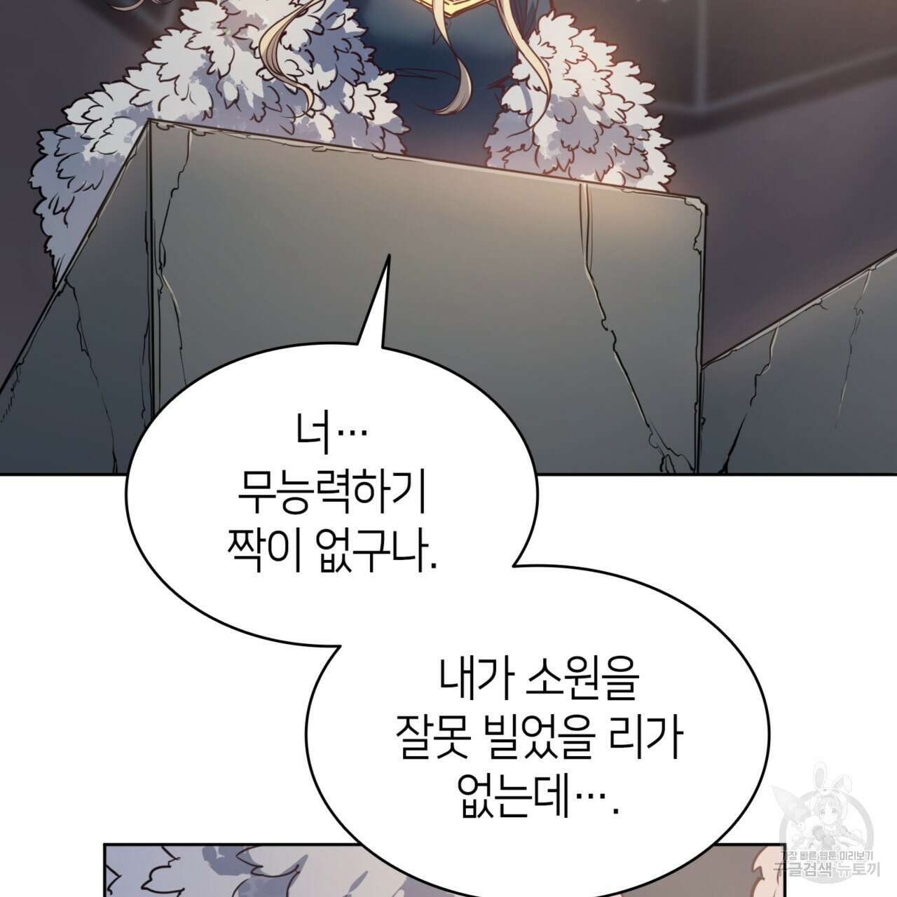 마귀 리디북스 132화 16