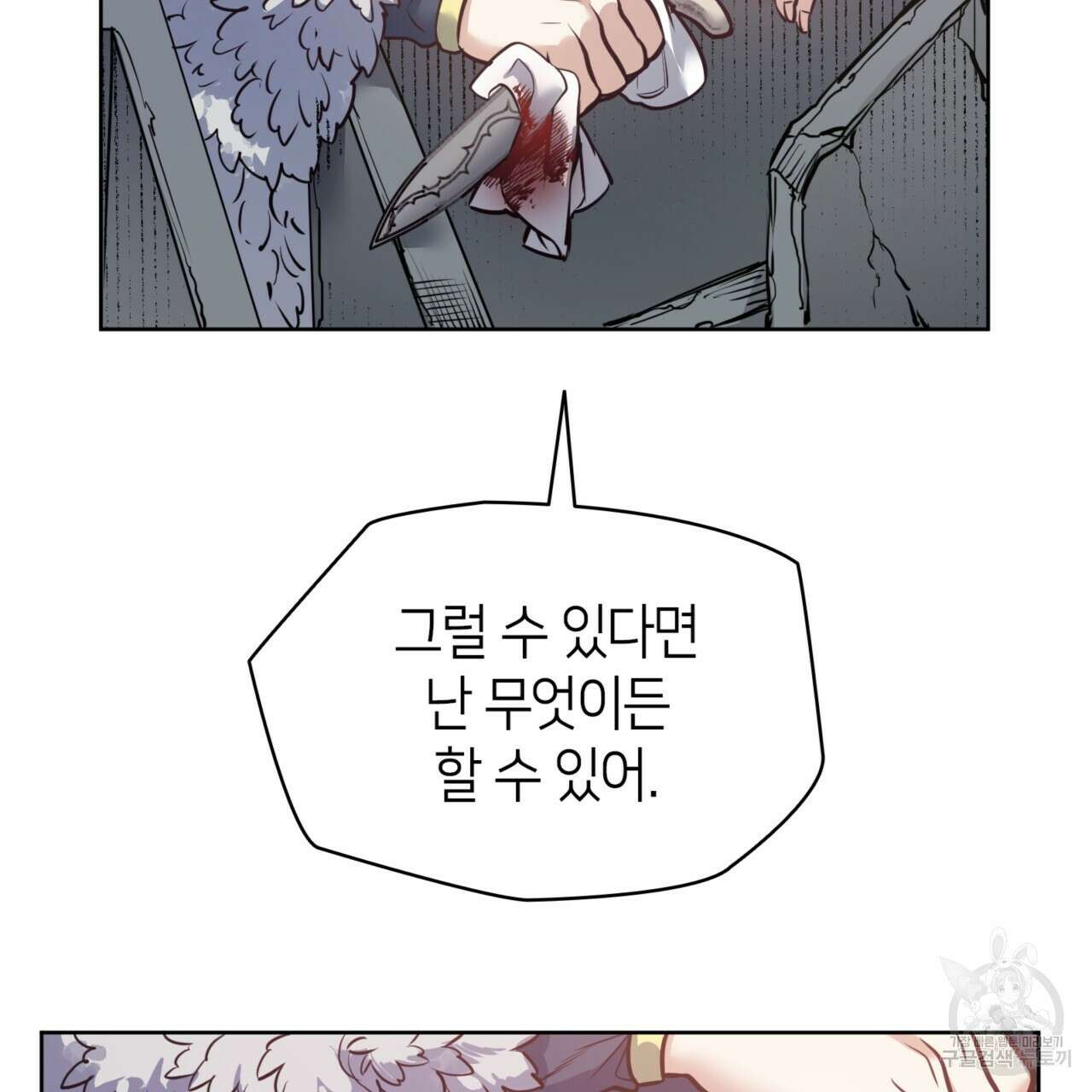 마귀 리디북스 132화 24