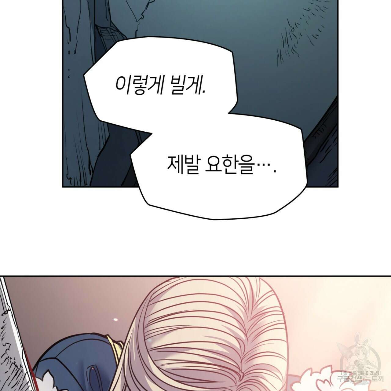 마귀 리디북스 132화 29