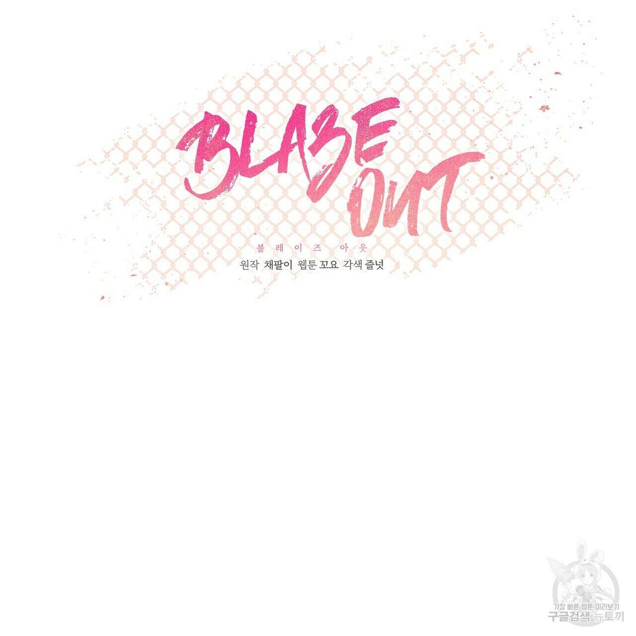 Blaze Out 19화 13